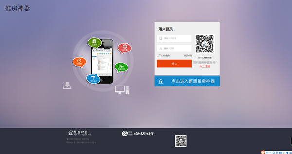 【推房神器登录下载】推房神器客户端 v2.9.9 官方版