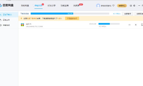 【百度网盘激活不限速版下载】百度网盘6.7.1.9激活不限速版 绿化版