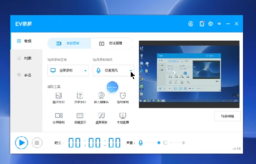 EV录屏怎么用