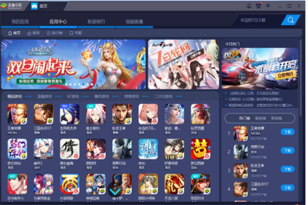 【蓝叠模拟器4】蓝叠模拟器4.0官方下载 满帧性能版