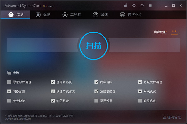 【Advanced SystemCare下载】Advanced SystemCare v12.0.3.202 绿色中文激活版