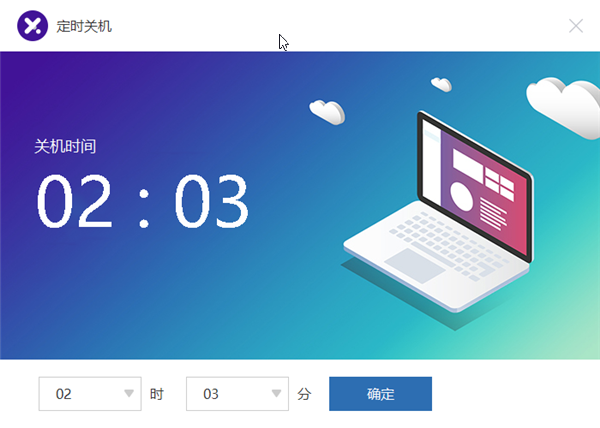 【shutdown下载】shutdown定时关机软件 v1.0.420.1 绿色版