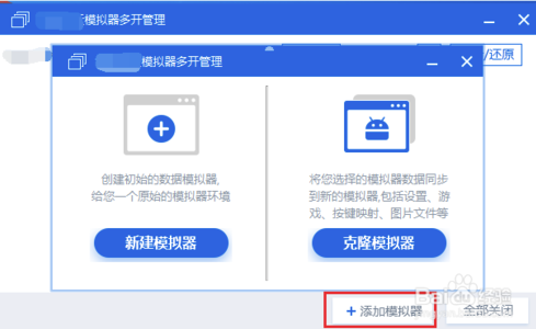 天天模拟器怎么多开