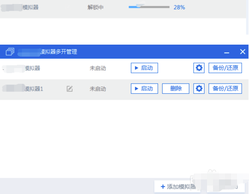 天天模拟器怎么多开