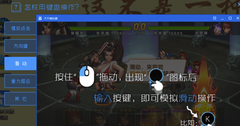 天天模拟器怎么设置按键