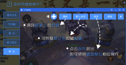 天天模拟器怎么设置按键