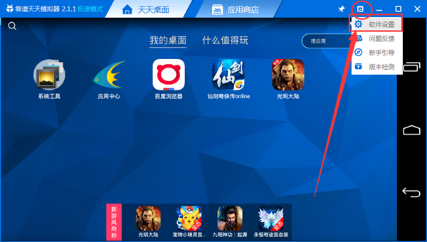 天天模拟器怎么设置分辨率