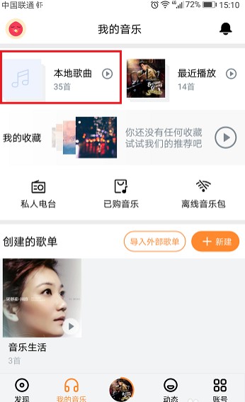 虾米音乐网页版怎么设置手机铃声