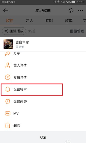 虾米音乐网页版怎么设置手机铃声