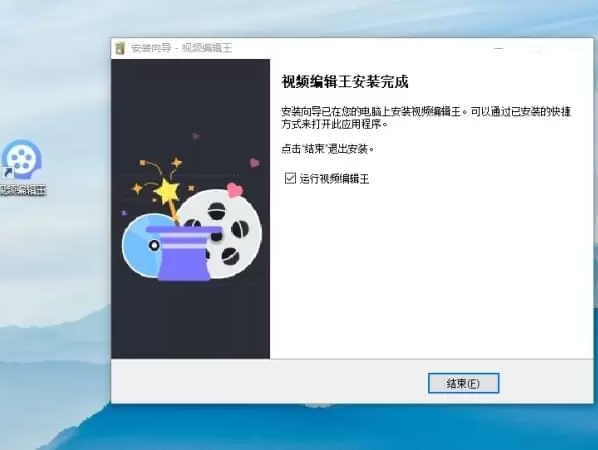 视频编辑王破解版安装方法7