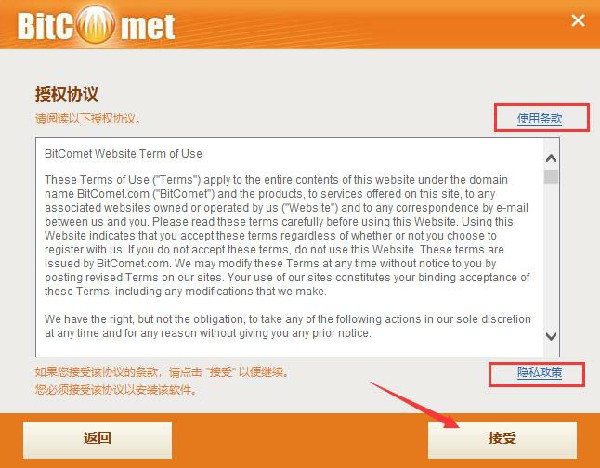 BitComet比特彗星安装步骤3