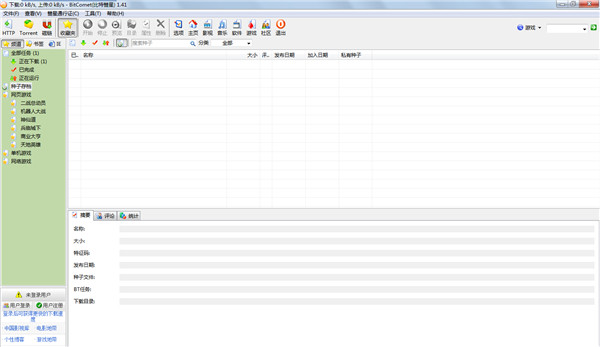 BITCOMET比特彗星使用方法3