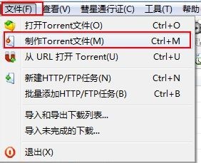BITCOMET比特彗星使用方法4