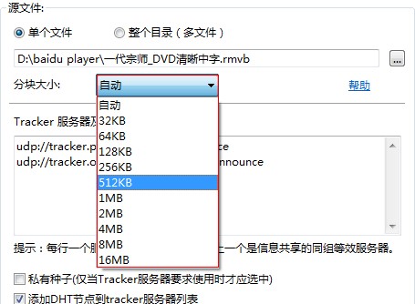 BITCOMET比特彗星使用方法6