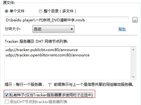 BITCOMET比特彗星使用方法7