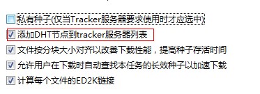 BITCOMET比特彗星使用方法8