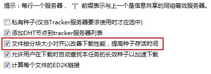 BITCOMET比特彗星使用方法9