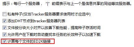 BITCOMET比特彗星使用方法12