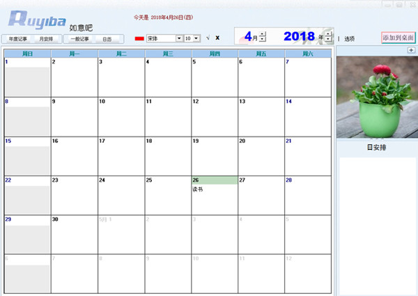 【如意吧下载】如意吧桌面日程 R566A 官方绿色版