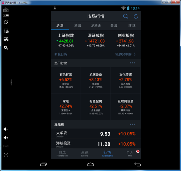【腾讯自选股电脑版】腾讯自选股下载 V7.2.2 电脑版