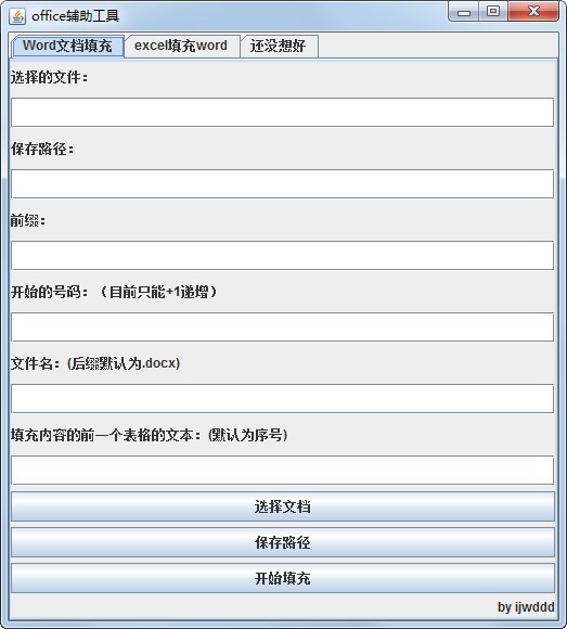 【Office辅助工具下载】Office辅助工具 v1.0 绿色免费版