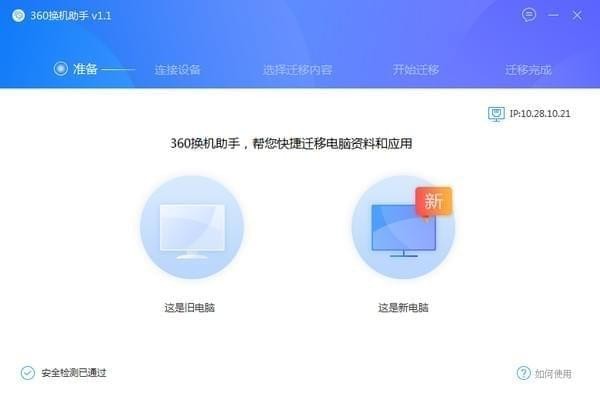 【360换机助手PC版】360换机助手电脑版官方下载 v1.5.0.1015 最新版