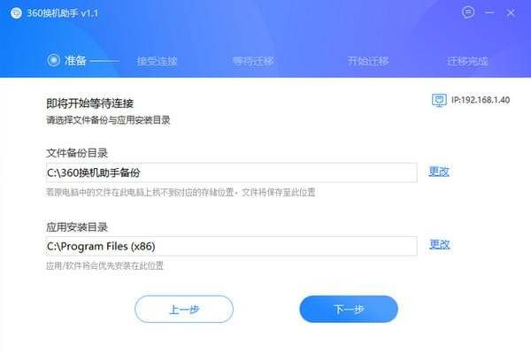 360换机助手PC版使用教程