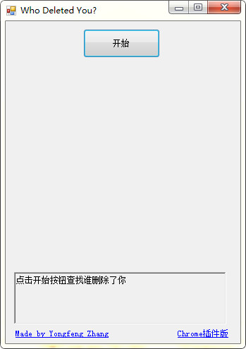 【微信清粉软件下载】Wechat Helper(微信清粉软件) 免费中文版