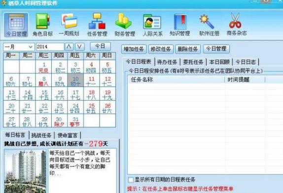 【时间管理软件电脑版下载】稻草人时间管理软件激活版 v4.8.2 免费电脑版