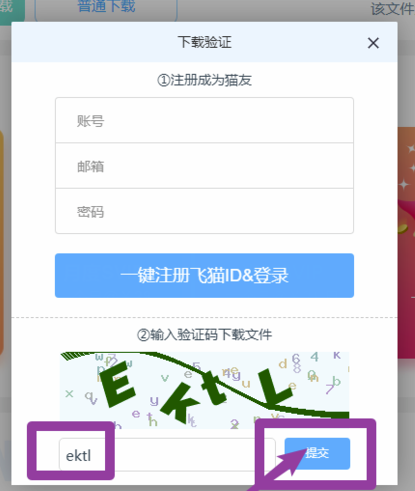 飞猫云破解版怎么下载文件