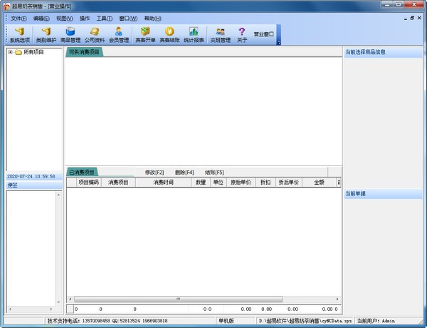【超易会所管理系统下载】超易会所管理系统 v3.69 官方版