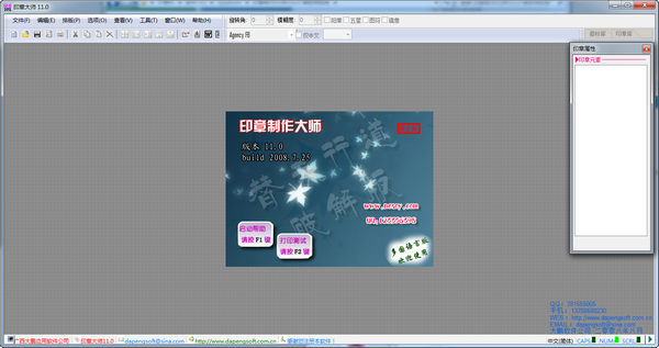 【印章制作大师 v11.0 绿色特别版下载】印章制作大师 v11.0 绿色特别版