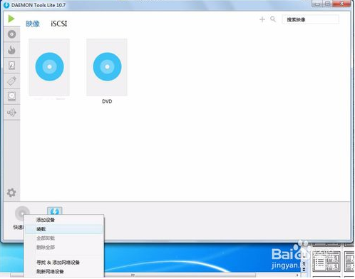 虚拟光驱软件怎么制作映像
