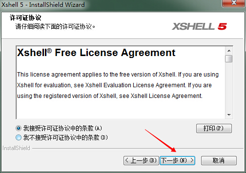 XShell免费版安装方法3