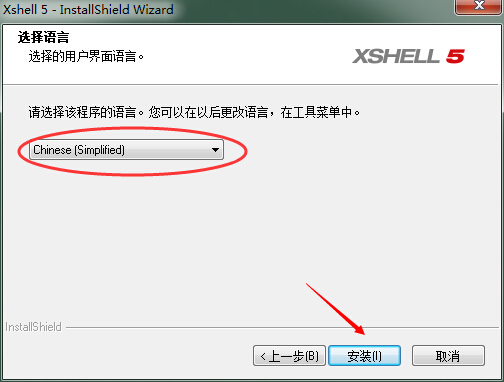 XShell免费版安装方法4