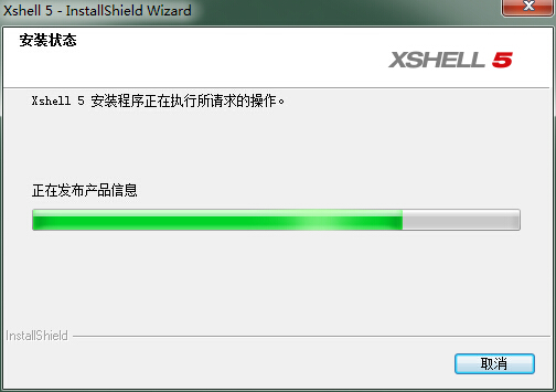 XShell免费版安装方法5