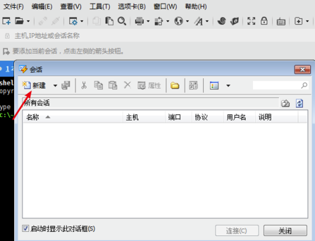 XShell绿色版使用说明16