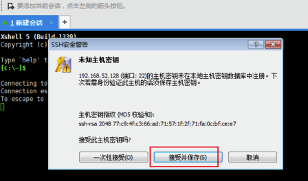 XShell绿色版使用说明19
