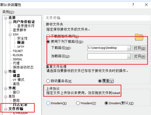 XShell绿色版使用说明28