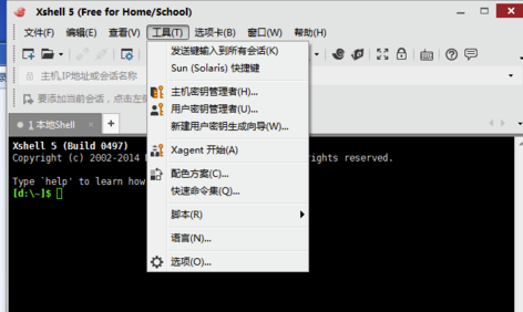 XShell绿色版使用说明37