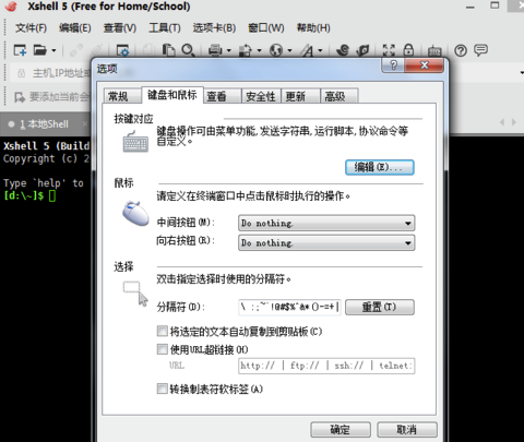 XShell绿色版使用说明38