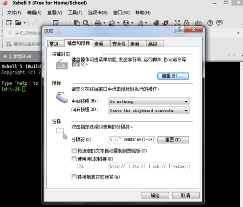 XShell绿色版使用说明40
