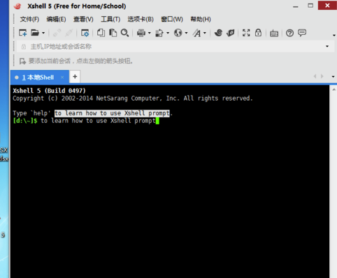 XShell绿色版使用说明43
