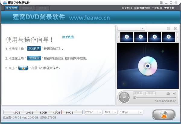 【狸窝DVD刻录软件下载】狸窝DVD刻录软件免费版 v5.0.0.2 官方激活版