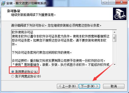 翰文进度计划软件破解版安装