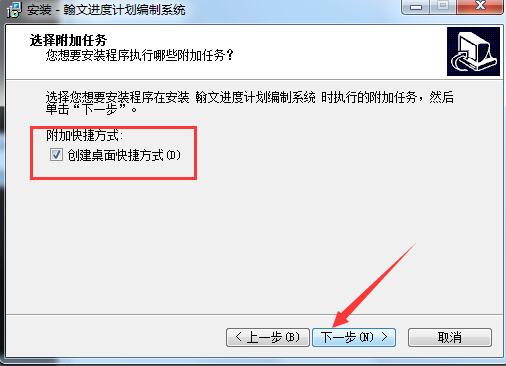 翰文进度计划软件破解版安装