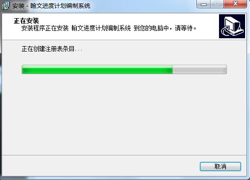 翰文进度计划软件破解版安装