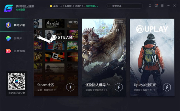 【怪物猎人世界冰原加速器】怪物猎人世界冰原联机加速器免费下载 电脑版