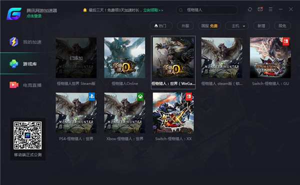 怪物猎人世界冰原加速器怎么选择加速2