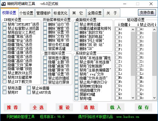 【精锐网吧辅助系统下载】精锐网吧辅助工具 V6.5 免费版